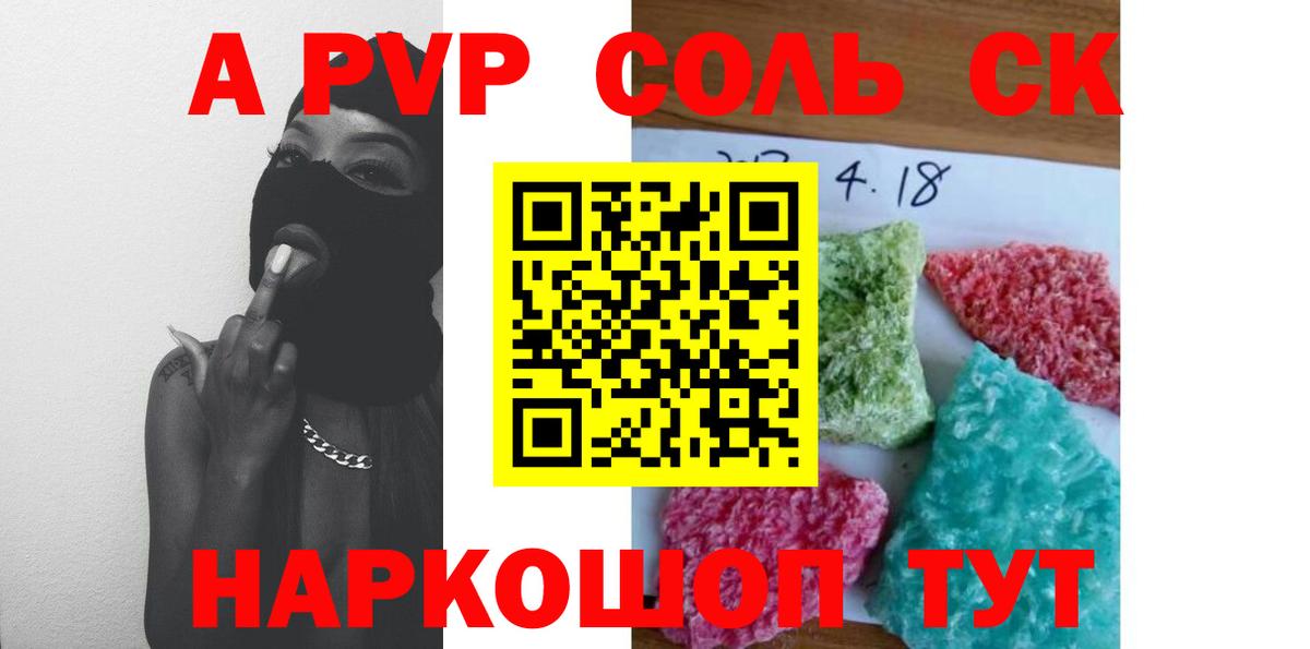Alfa_PVP кристаллы Медногорск