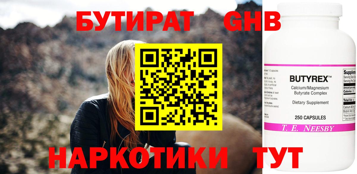 БУТИРАТ оксана Медногорск