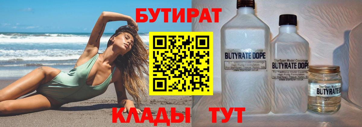 БУТИРАТ GHB  БУТИРАТ  Медногорск  Вход с VPN 
