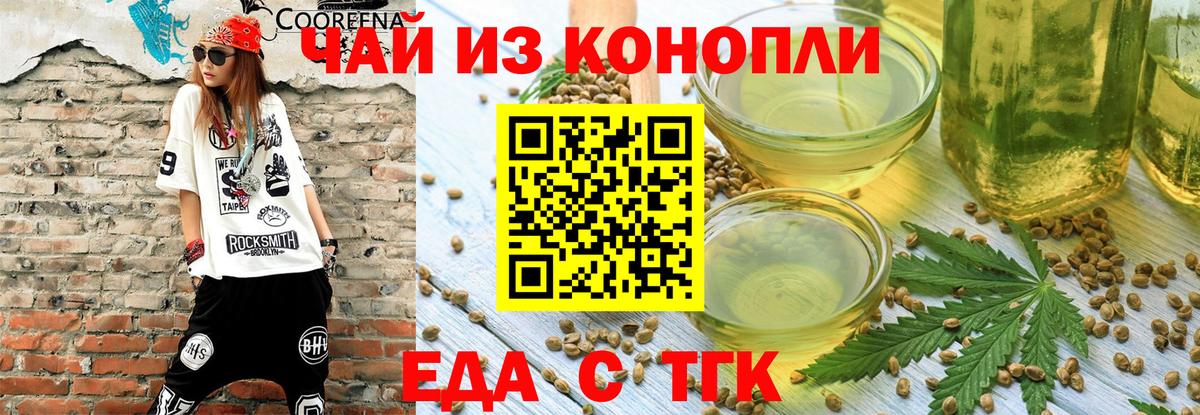 Медногорск  Еда ТГК марихуана  Вход с VPN 