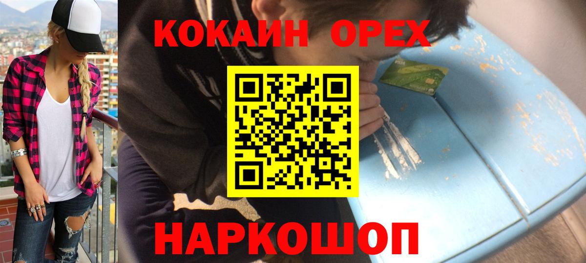 Кокаин VHQ Медногорск