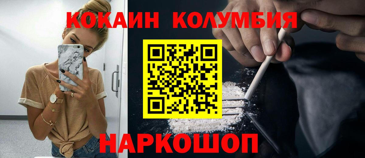 Кокаин Columbia  Вход с VPN  Медногорск  Кокаин Перу 