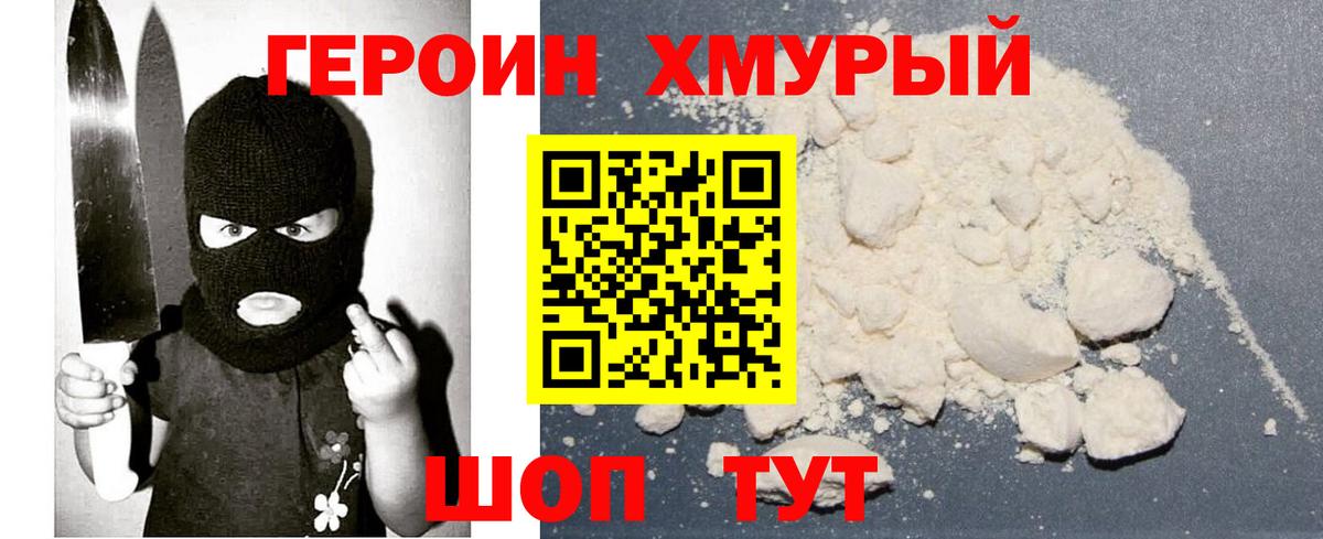 Героин гречка Медногорск
