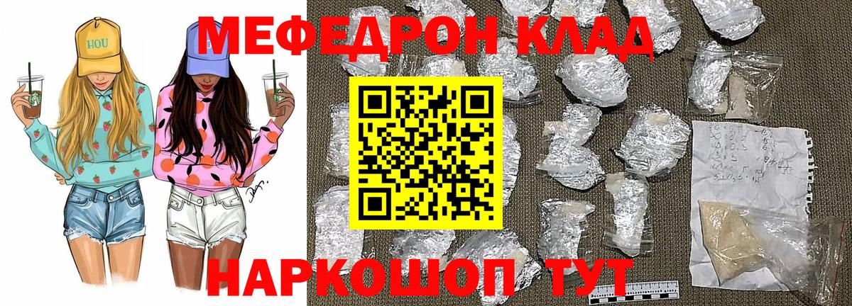 МЕФ  Меф мука  Меф mephedrone  Мефедрон  Вход с VPN  Медногорск 