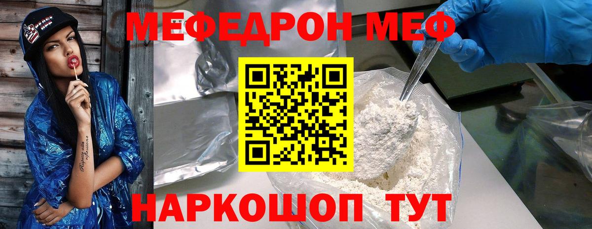 Меф  Медногорск