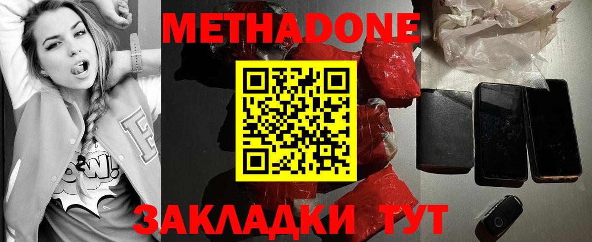 Метадон methadone  Метадон VHQ  Медногорск  ОМГ ОМГ зеркало  Вход с VPN 