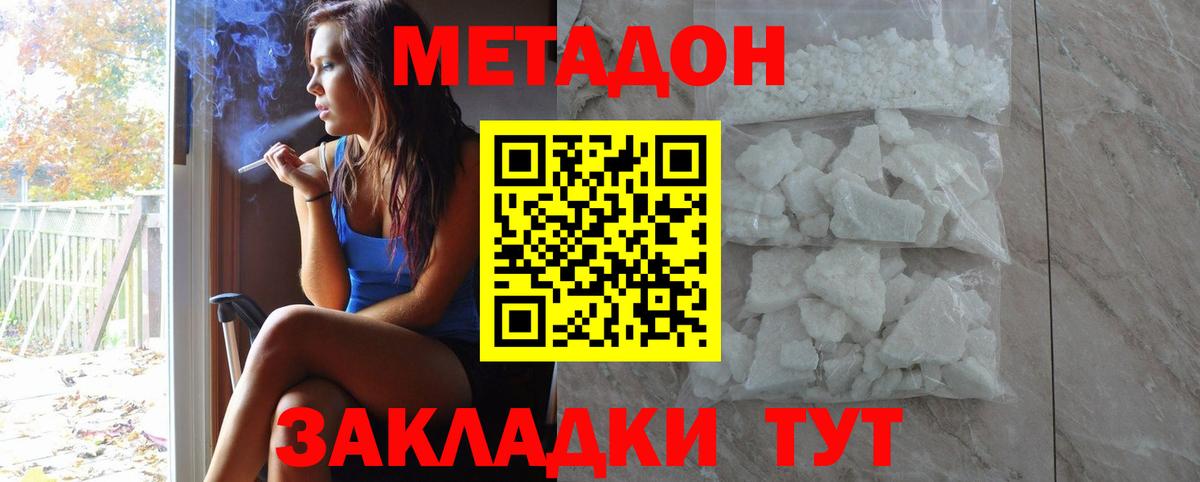 МЕТАДОН methadone Медногорск